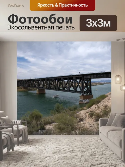 Фотообои Железнодорожный мост через реку Колорадо