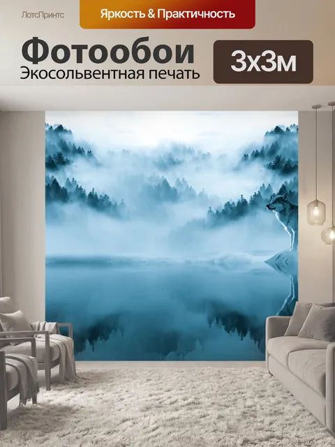 Фотообои Волки