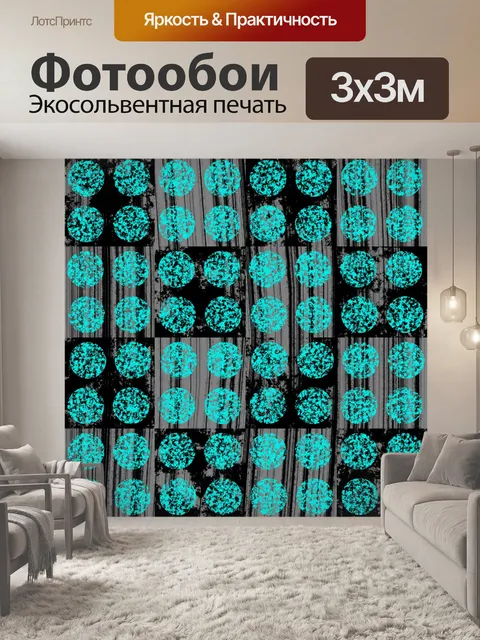 Фотообои Сетка с кругами фона