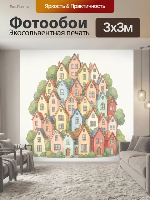 Фотообои Пастельный городок из домиков