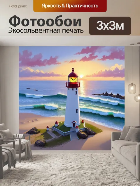 Фотообои часы в виде старинного маяка, окруженного морскими волнами и песчаными берегами