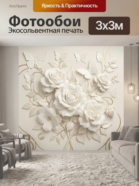 Фотообои Белые розы и бабочки