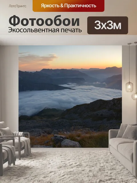 Фотообои На рассвете
