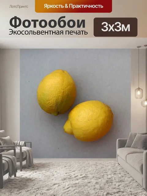 Фотообои два желтых лимона на белой поверхности