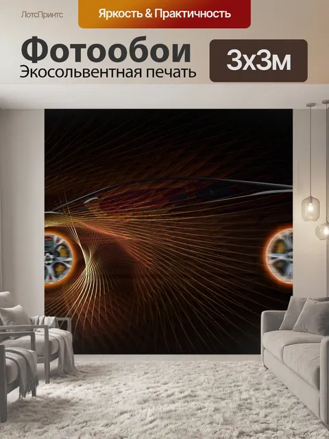 Фотообои Автомобиль