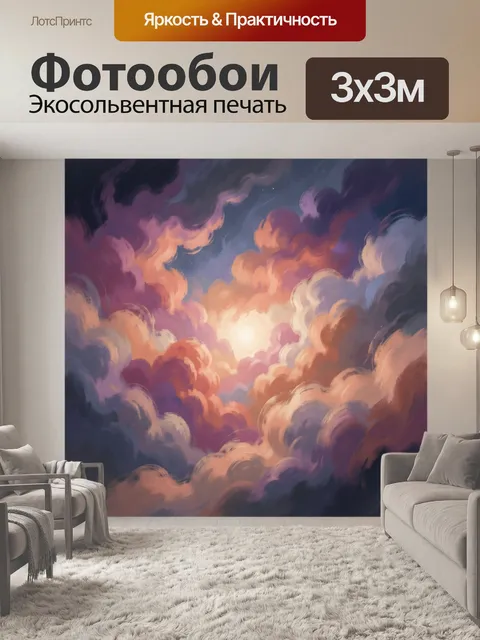 Фотообои Свет в облаках