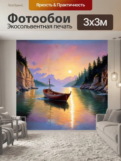 Фотообои лодка, наполненная молчаливым спокойствием, дрейфует в тихом заливе, окружённом величественными скалами и…