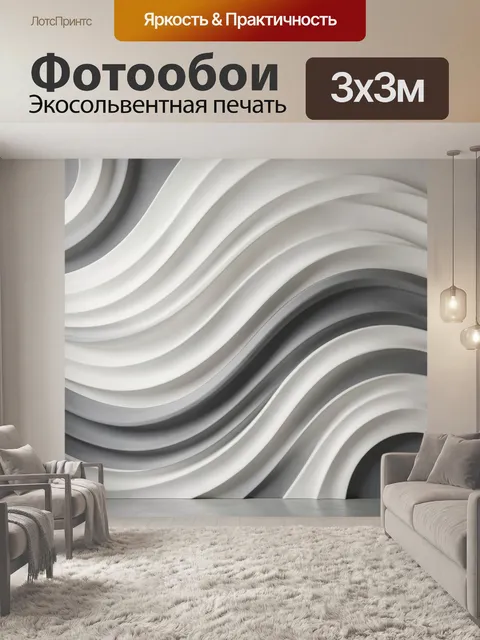 Фотообои Абстрактные волны в серо-белых тонах