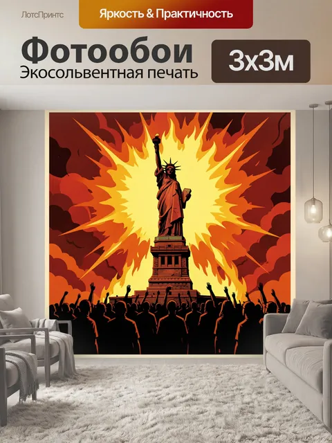 Фотообои Статуя Свободы на фоне вспышки