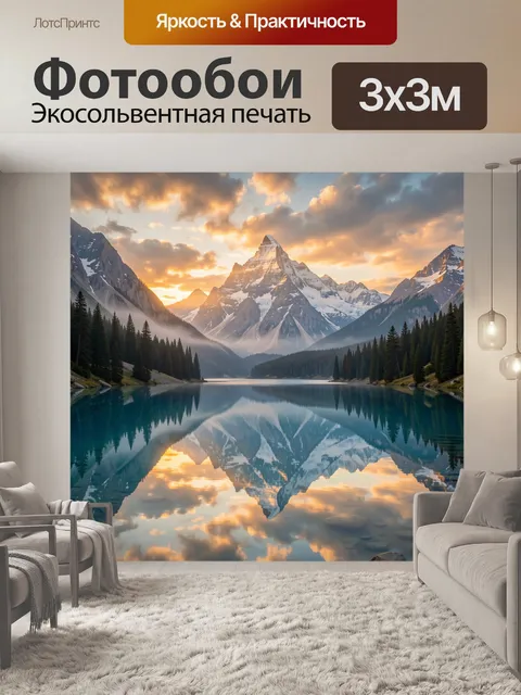 Фотообои Альпийские горы у зеркального озера