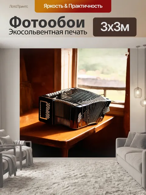 Фотообои аккордеон, лежащий на старом деревянном столе, окутан мягким светом из окна, создающим атмосферу уюта