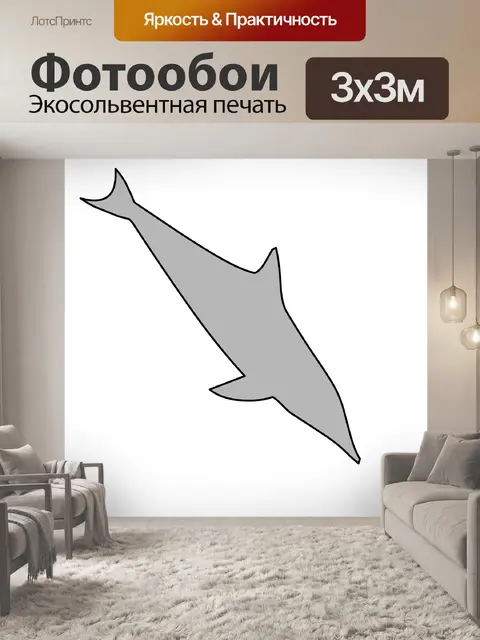 Фотообои серебряный дельфин