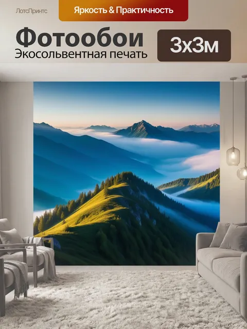 Фотообои чистое утро в горах с туманом