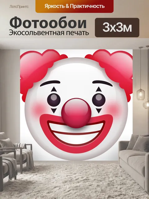 Фотообои Клоун