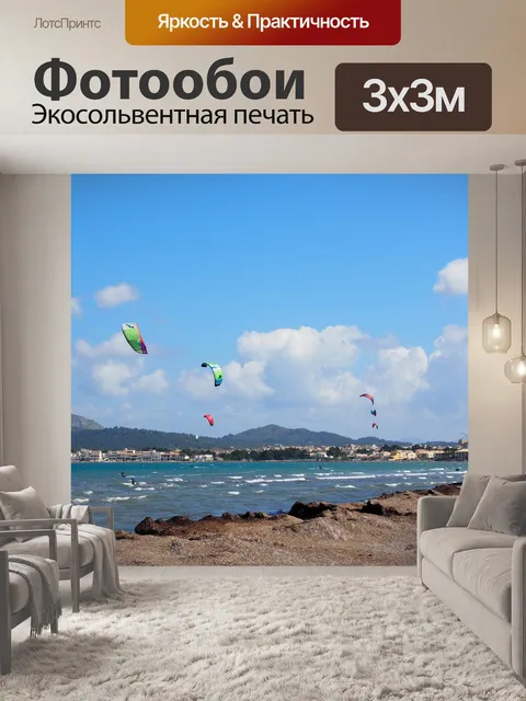 Фотообои Кайтсерфер