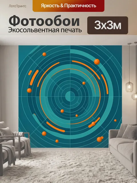 Фотообои Оранжевые орбиты в бирюзовой спирали