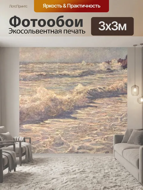 Фотообои Либеччо Западный Ветер