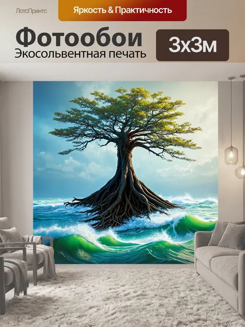 Фотообои дерево, растущее в центре бурного моря, его корни погружены в воду, создавая уникальную связь с окружающей…