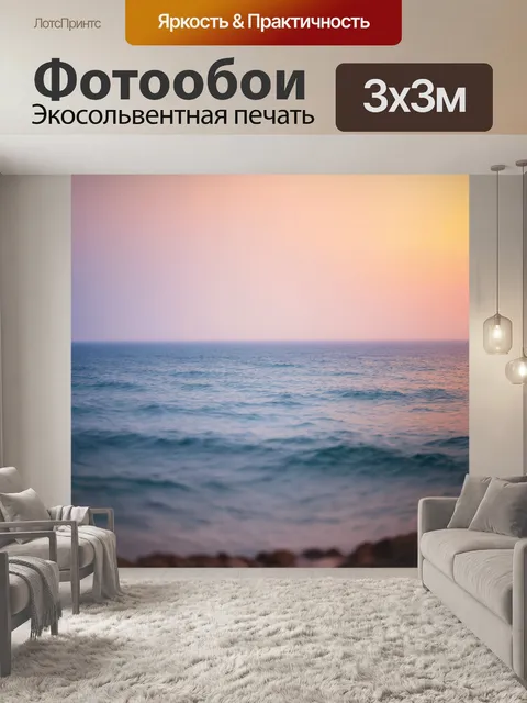 Фотообои море в стиле боке, дымка над морем с магическими цветами и оттенками