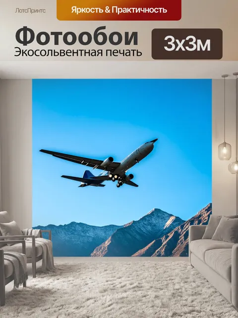 Фотообои самолет с развернутыми крыльями на фоне горных вершин и яркого голубого неба