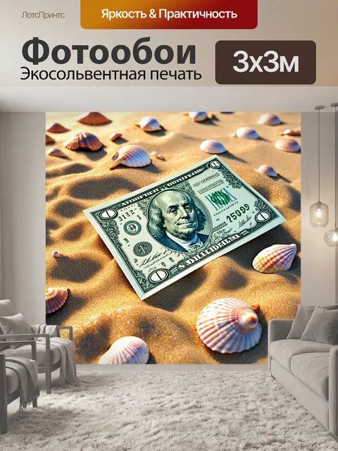 Фотообои один доллар, лежащий на песчаном берегу, окруженный морскими ракушками, сверкающий под солнечными…