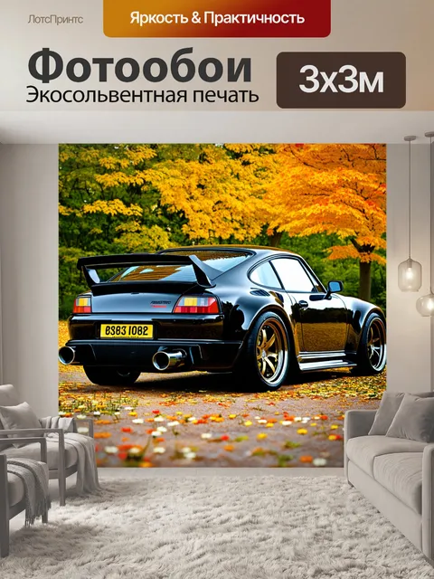 Фотообои спорткар с выхлопными трубами, обвитым в цветы и зелень, на фоне осеннего парка