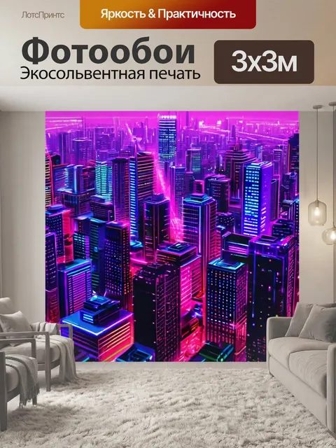 Фотообои неоновый город, киберпанк-архитектура, высотки в стиле киберпанк, «cyberpunk city», киберпанк, cyberpunk