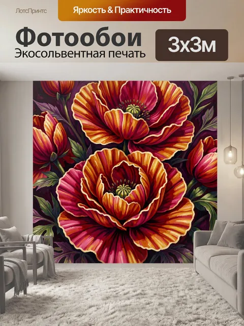 300 × 300 см · Экосольвентная печать