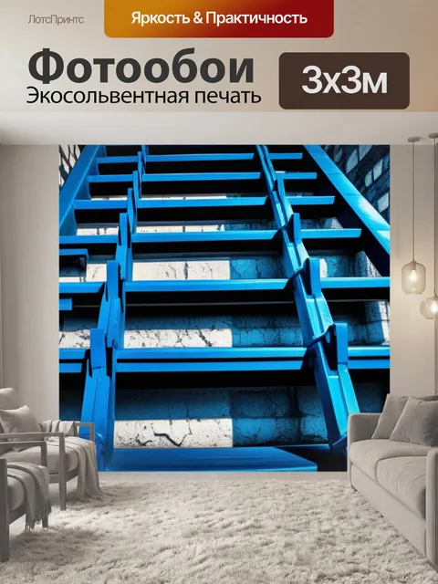 Фотообои с лестницей
