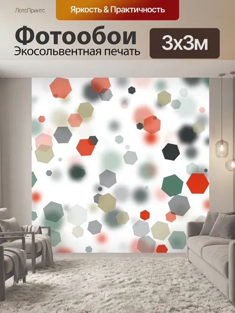 Фотообои шестигранные плитки