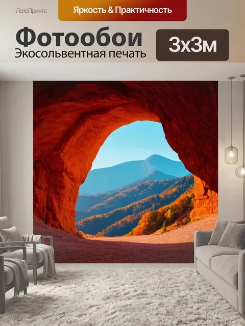 Фотообои красивые сквозные горные арки