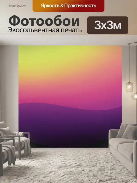 Фотообои Абстрактные волны закатных градиентов