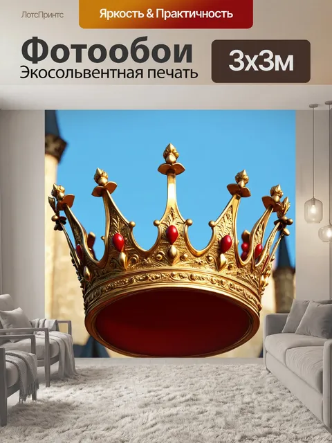 Фотообои корона, с высокими шпилями и витиеватыми деталями, на фоне шикарного дворца