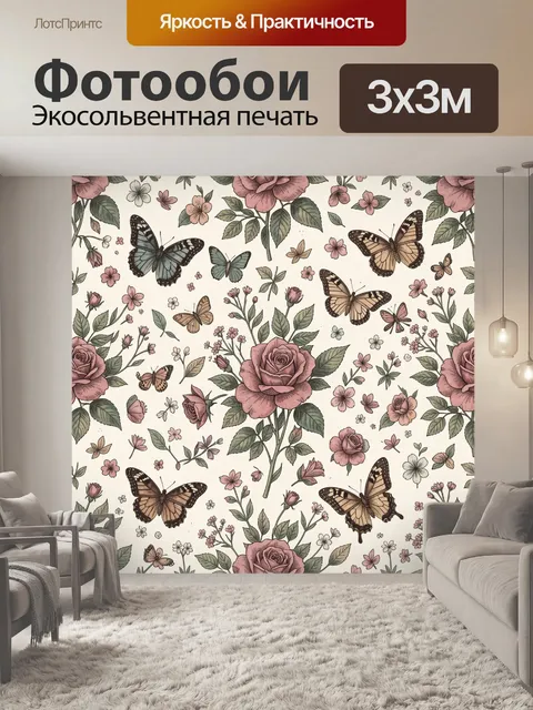 Фотообои Розы и бабочки в ботаническом узоре