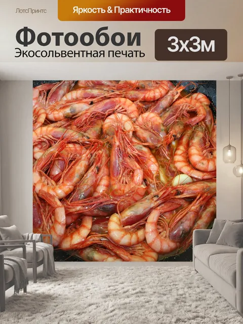 Фотообои Креветка