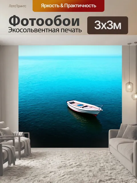 Фотообои градиент лодки на воде, от светло-синего к глубокому чёрному