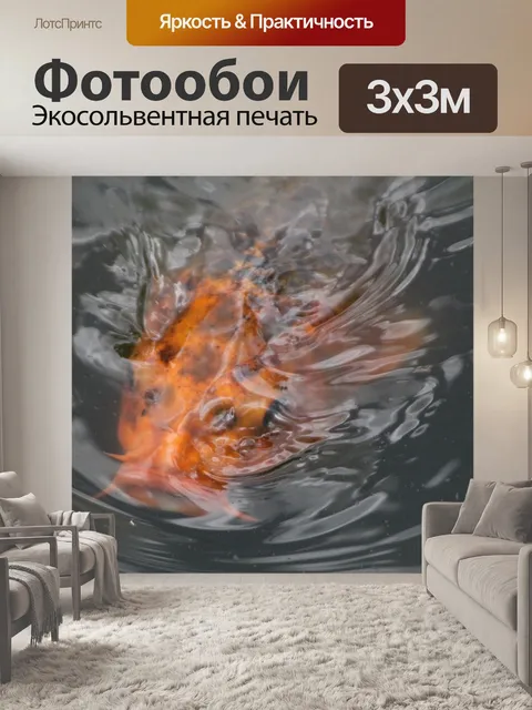 Фотообои Рыбы