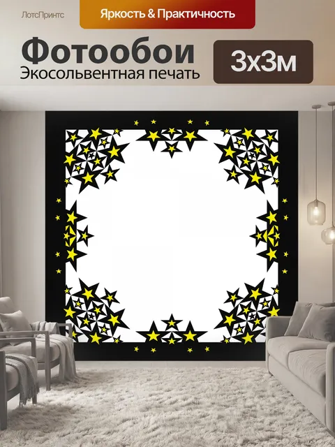 Фотообои звезды кадров