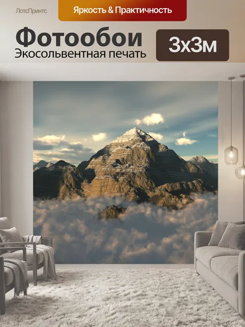 Фотообои Гора