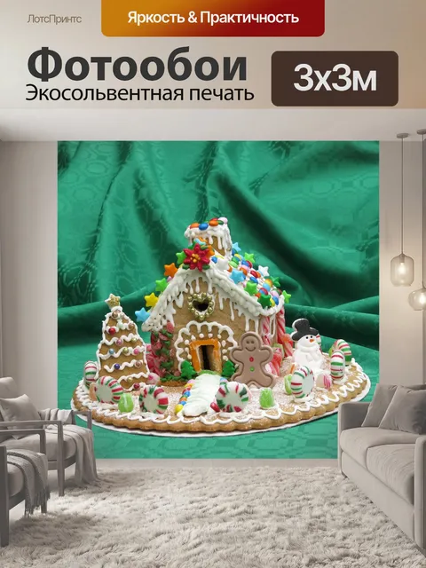 Фотообои Пряничный домик