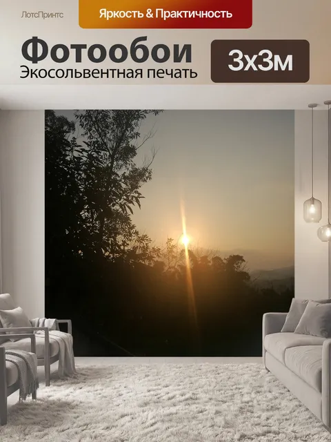 Фотообои Солнце