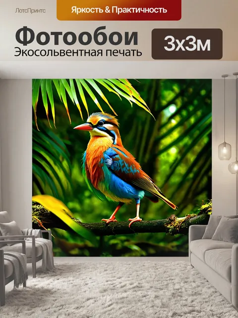 Фотообои птица с яркими перьями в тропическом лесу
