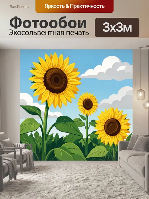 Фотообои Подсолнухи в голубом небе
