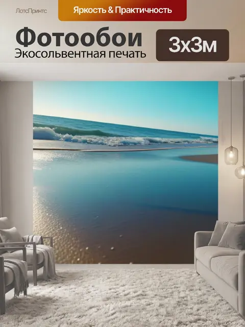 Фотообои солнечная прогулка по пляжу