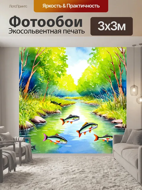Фотообои пейзаж в стиле декоративная акварель, река с мечущимися рыбами и отражениями деревьев