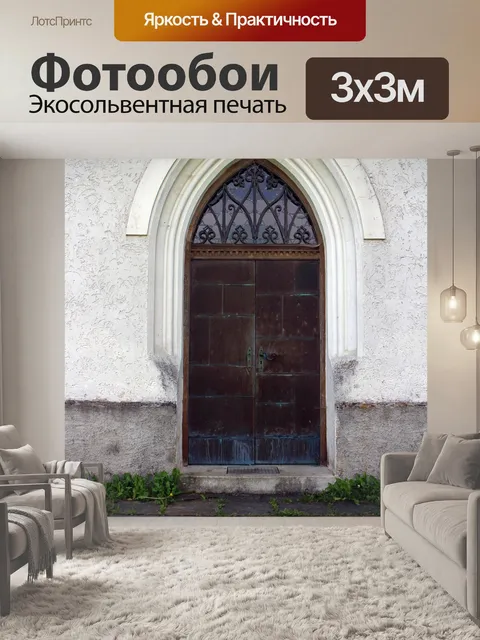 Фотообои Остроконечные арки