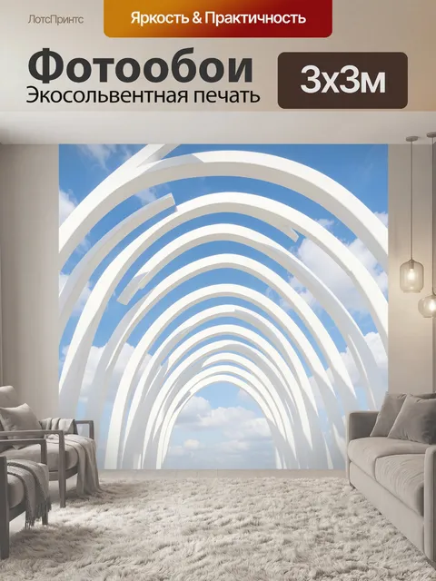Фотообои Арки из белых полос на небе