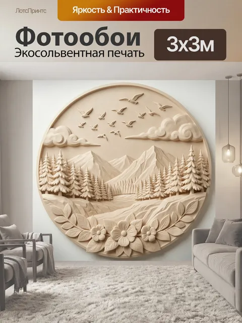 Фотообои Бежевый горный лесной пейзаж