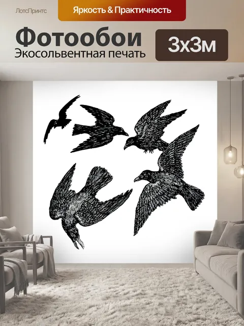 Фотообои Полет ворон