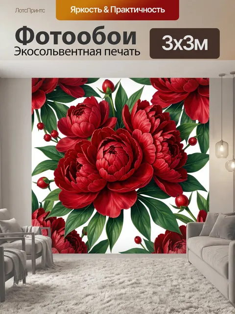 Фотообои Красные пионы с зелёными листьями